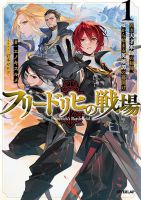 Friedrich's Battlefield ดาวหางสีเลือด - Action, Adventure, Fantasy, Manga